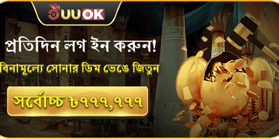 ডেইলি লগইন মেগা রিওয়ার্ড